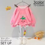 可愛さと快適さを両立！フルーツモチーフの子供用セットアップ