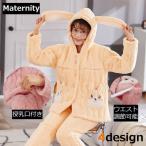 もこもこ可愛い♪授乳もラクラク！秋冬にぴったりのマタニティルームウェア登場