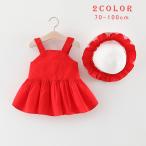 夏のベビーコーデにぴったり！可愛い帽子付きストラップワンピースセット