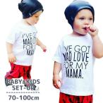 快適でおしゃれ！ベビー＆キッズのセットアップ特集