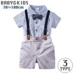 おしゃれキッズ必見！蝶ネクタイ付きセットアップスーツで特別な日を華やかに演出