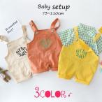 【新作登場】赤ちゃん＆キッズにぴったり！カジュアルで可愛いセットアップ