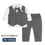 子供用フォーマルセットアップ！特別な日にぴったりな3点セット