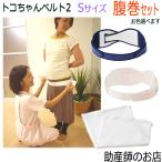 産後の体型戻しに最適！トコちゃんベルトとふわっと腹巻の魅力
