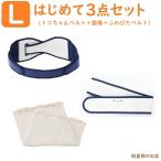 妊娠中・産後の骨盤ケアに！トコちゃんベルト2で快適サポート