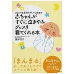 赤ちゃんが泣きやむ！トコちゃん先生の極意とは？