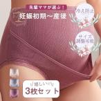 妊婦さんに優しい！可愛いマタニティショーツ3枚セット