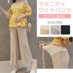 快適マタニティライフの必需品！ワイドパンツの魅力