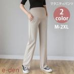 快適なマタニティライフを！シンプル＆機能的なマタニティロングパンツ