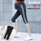 快適なマタニティライフをサポート！クロップドパンツで妊婦もおしゃれに