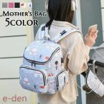 忙しいママの必須アイテム！機能満載のマザーズバッグ