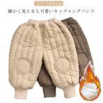 寒い季節にぴったり！キッズ用裏起毛ロングパンツで暖かさをキープ