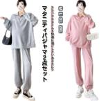 春秋冬にぴったり！可愛いマタニティルームウェア上下セット