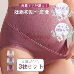 妊婦さん必見！快適なマタニティショーツ3枚セットで産前産後も安心