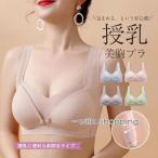 産前産後をサポート！バストケアに最適なノンワイヤー授乳ブラ