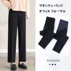 働くママの味方！快適＆美シルエットのマタニティパンツスーツ