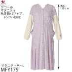 ふわふわ肌触り！空想の世界へ誘うワコールマタニティパジャマ