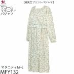 快適さと美しさを両立したマタニティパジャマ！