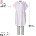 快適で華やか！ワコールのマタニティパジャマでリラックスタイムを格上げ