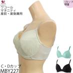 ワコールのマタニティブラで快適な授乳ライフを！