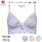 ワコールのマタニティハーフトップで快適な産前産後ライフを！