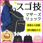 おしゃれで機能的！マザーズリュックの決定版