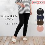 妊娠中も産後も大活躍！犬印のマタニティレギパンで美脚を手に入れよう