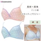 可愛さと快適さを兼ね備えたマタニティブラジャー！