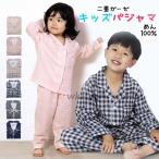 子供を優しく包む！オールシーズン対応のダブルガーゼパジャマ