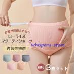 妊婦さん必見！快適でおしゃれなマタニティショーツ3枚セット