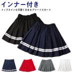 キッズにぴったり！ミニプリーツスカートでおしゃれデビュー