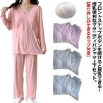 快適なマタニティライフをサポート！授乳しやすいパジャマセットの魅力