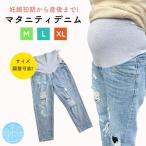 妊娠期から産後まで快適！おしゃれなマタニティデニムの魅力