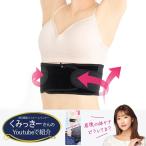 美ボディメイク肋骨ベルトで産後の体型を整えよう！