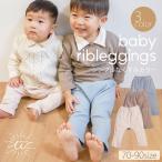 赤ちゃんの冬コーデにぴったり！おしゃれで快適なベビーレギンス登場