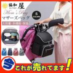 ママに嬉しい！大容量で多機能なマザーズバッグの魅力