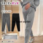 秋・冬にぴったり！マタニティロング丈パンツで快適な妊婦ライフを