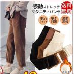 妊娠中もオシャレに！裏起毛マタニティパンツの魅力