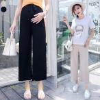 産前産後も美しく快適に！おしゃれなマタニティワイドパンツ