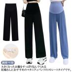 快適＆スタイリッシュ！オフィスでも活躍するマタニティパンツの選び方