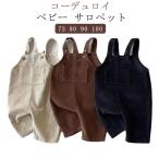 秋冬のベビーコーデにぴったり！くすみカラーのコーデュロイサロペット