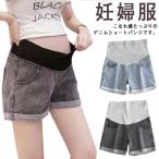 夏の妊婦さん必見！涼しくておしゃれなマタニティデニムショートパンツ