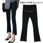 【マタニティ必見】送料無料！美脚効果抜群のマタニティパンツで快適な妊婦生活を