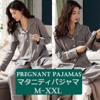 春夏にぴったり！おしゃれで快適なマタニティパジャマ
