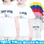 7MILE OCEANのキッズTシャツでおしゃれに！耐久性抜群＆快適な着心地