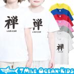 子供たちの個性を引き立てる！7MILE OCEANのお洒落半袖Tシャツ