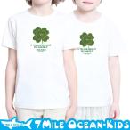 7MILE OCEANのキッズTシャツでおしゃれ＆快適！
