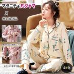 快適な毎日をサポート！マタニティパジャマ上下セット