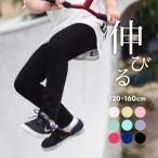 選べる2個セット！快適＆美脚なキッズストレッチパンツ