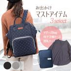 育児をもっと楽しく！便利でおしゃれなマザーズバッグ3点セット